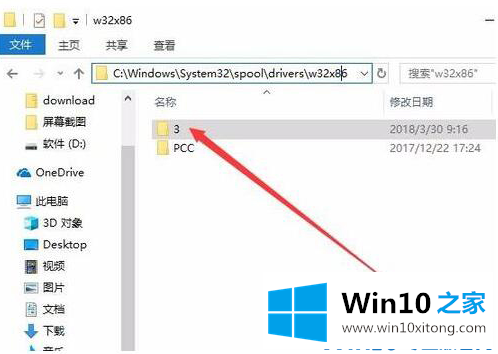 Win10打印机驱动安装失败的详细处理教程