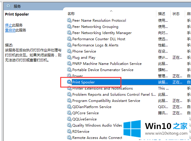 Win10系统打印后台程序服务没有运行的具体处理方式