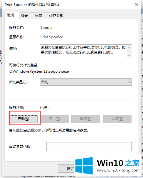 Win10系统打印后台程序服务没有运行的具体处理方式