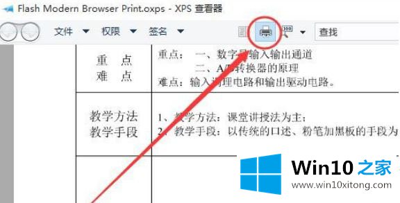 Win10系统xps的详细处理步骤