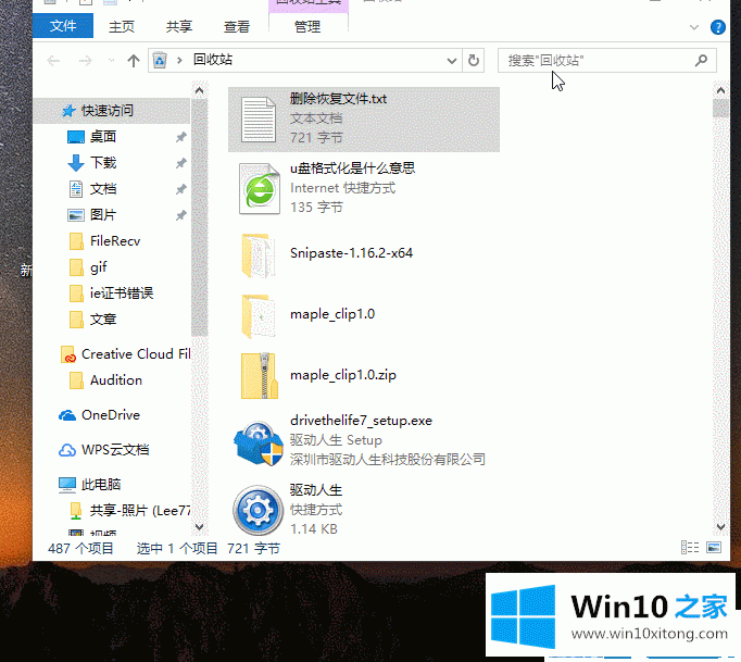 Win10怎么恢复删除的解决法子