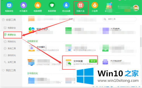 Win10怎么恢复删除的解决法子