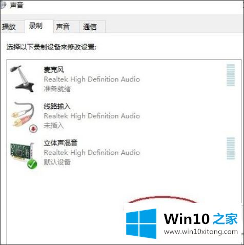 Win10系统找不到立体声混音该的详尽处理举措