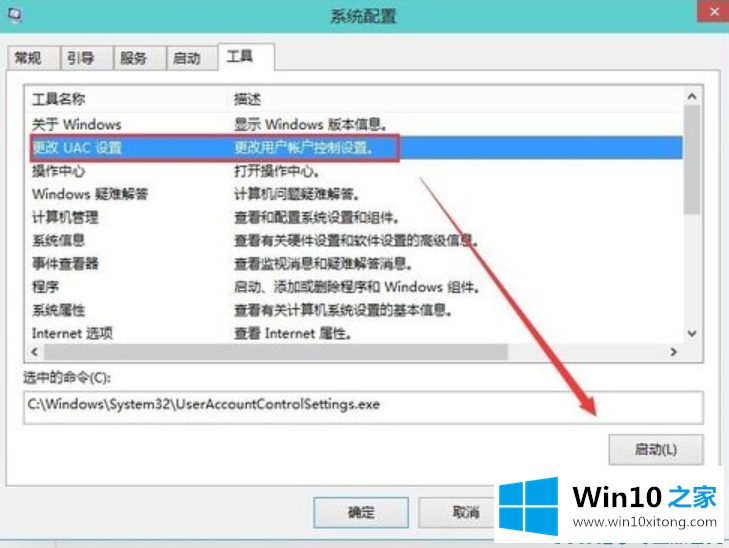 Win10系统如何关闭用户账户控制的详尽操作法子