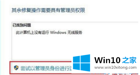 Win10笔记本无线网络无法连接的具体处理手法