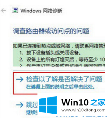 Win10笔记本无线网络无法连接的具体处理手法