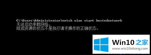 Win10无法启动承载网络的操作方案