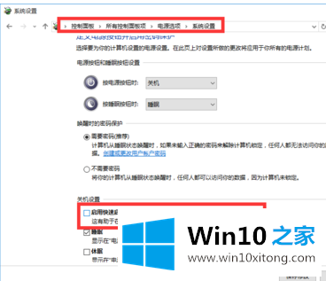 Win10电脑关机后自动开机的操作办法