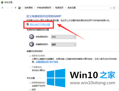 Win10电脑关机后自动开机的操作办法