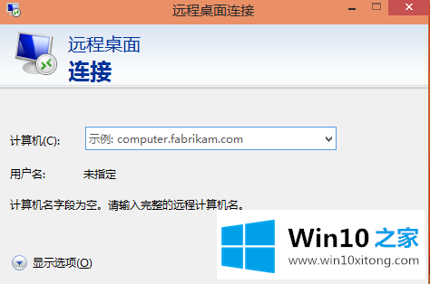 win10系统如何开启远程桌面连接的详尽解决法子