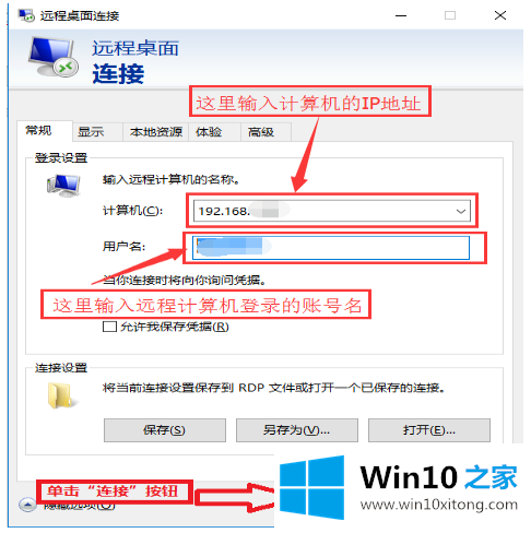 win10系统如何开启远程桌面连接的详尽解决法子