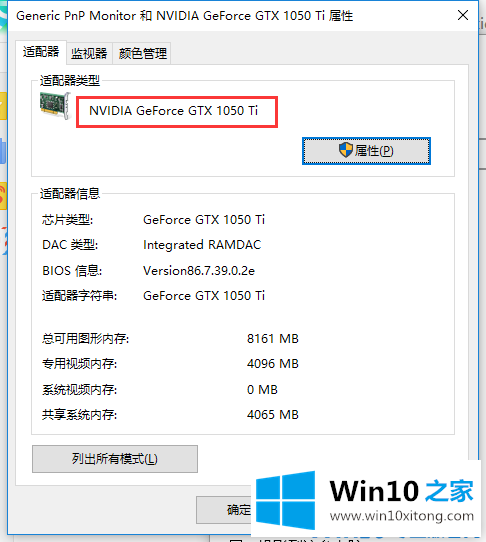 Win10电脑怎么看显卡型号的具体操作法子