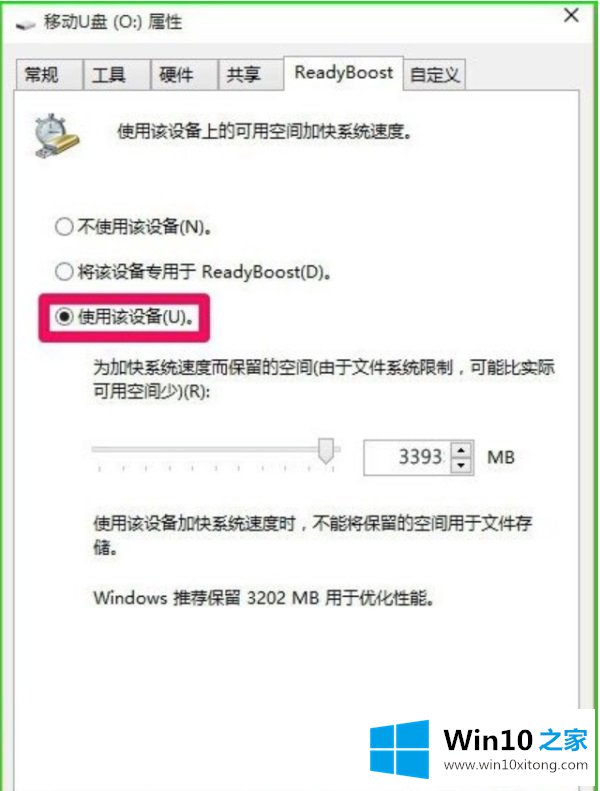 Win10使用ReadyBoost提高系统运行速度的具体介绍