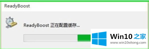 Win10使用ReadyBoost提高系统运行速度的具体介绍