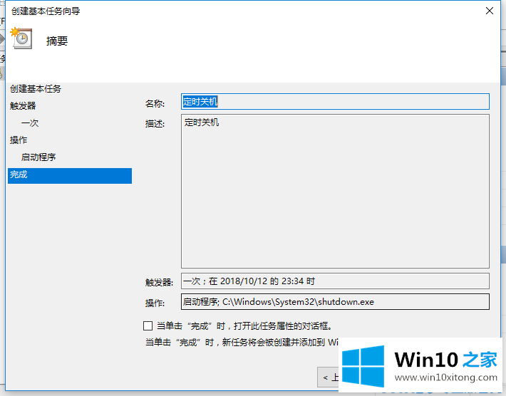 Win10系统如何设置笔记本自动关机的解决步骤