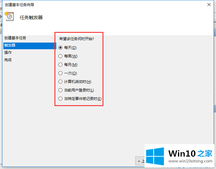 Win10系统如何设置笔记本自动关机的解决步骤