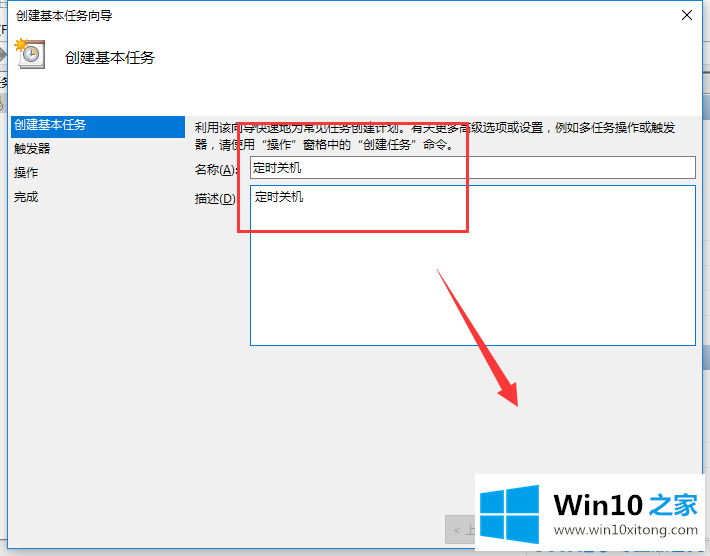 Win10系统如何设置笔记本自动关机的解决步骤