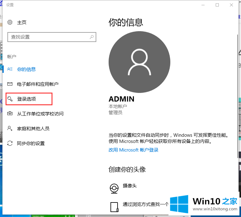 Win10系统怎么更改电脑密码的方法步骤