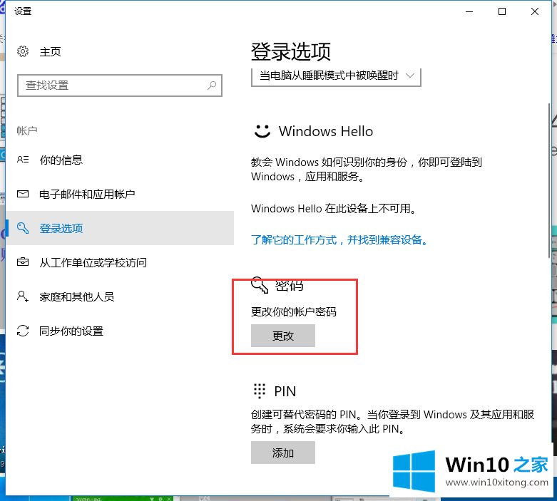 Win10系统怎么更改电脑密码的方法步骤