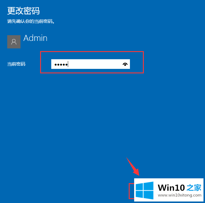 Win10系统怎么更改电脑密码的方法步骤