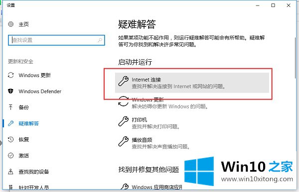 Win10网页打不开的完全解决举措