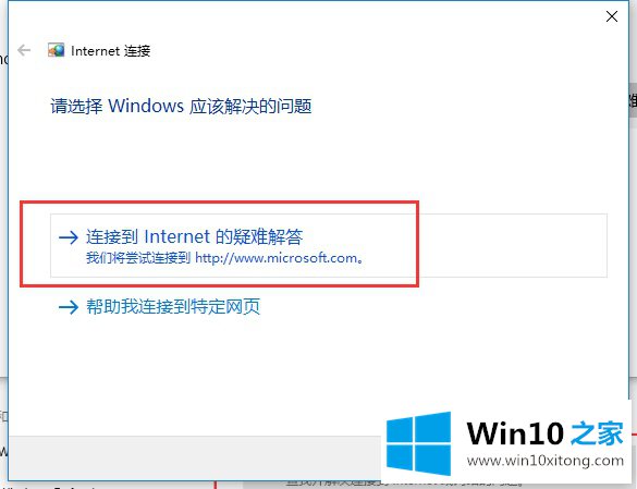 Win10网页打不开的完全解决举措