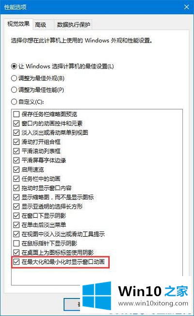 Win10系统截屏动画失效的完全处理措施