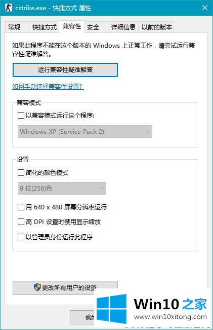 Win10系统兼容性问题的详尽解决办法