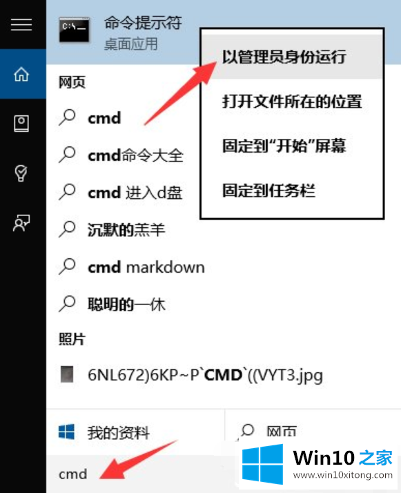 Win10系统CMD命令提示“请求的详细解决伎俩