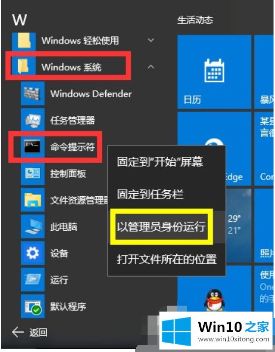 Win10系统CMD命令提示“请求的详细解决伎俩