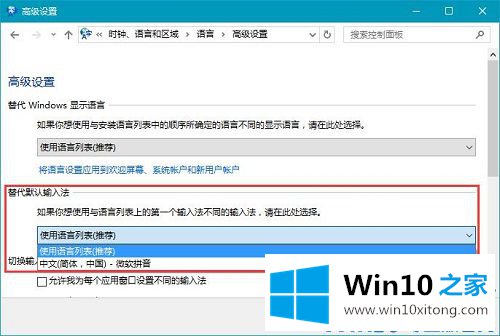 Win10系统设置默认输入法的操作手法