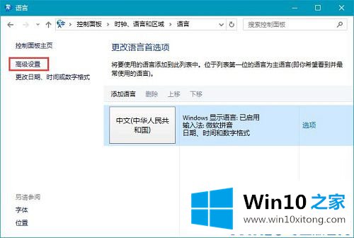 Win10系统设置默认输入法的操作手法