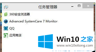 Win10任务管理器显示不全的方法