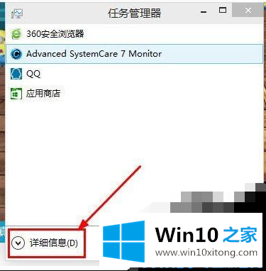 Win10任务管理器显示不全的方法