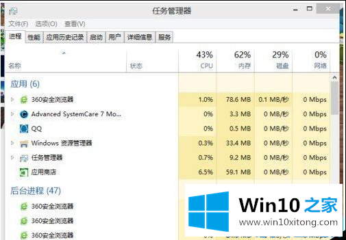 Win10任务管理器显示不全的方法