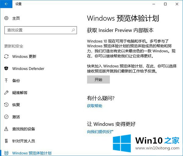 Win10系统重置“Windows预览体验计划”的具体解决举措
