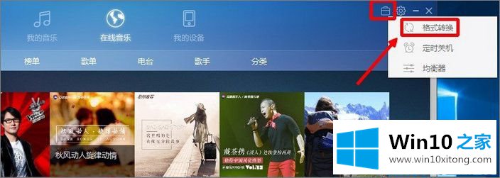 Win10系统如何将m4a音乐格式转换成mp3格式的具体解决方式