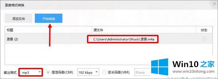 Win10系统如何将m4a音乐格式转换成mp3格式的具体解决方式