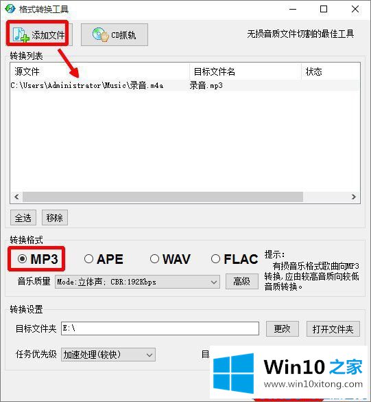 Win10系统如何将m4a音乐格式转换成mp3格式的具体解决方式