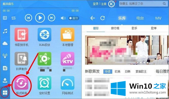 Win10系统如何将m4a音乐格式转换成mp3格式的具体解决方式