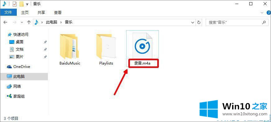 Win10系统如何将m4a音乐格式转换成mp3格式的具体解决方式