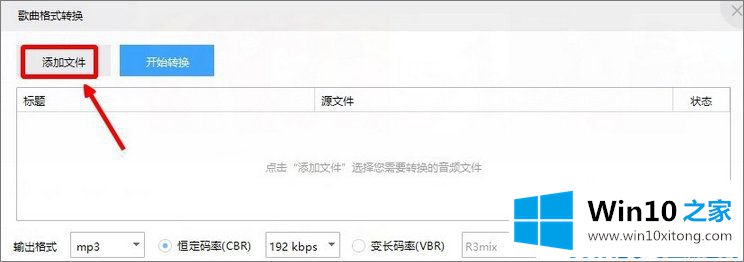 Win10系统如何将m4a音乐格式转换成mp3格式的具体解决方式