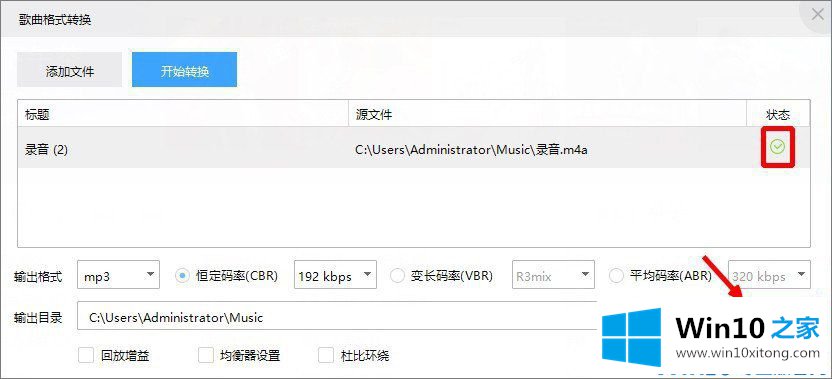 Win10系统如何将m4a音乐格式转换成mp3格式的具体解决方式