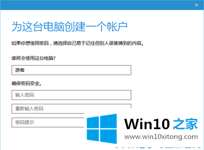 Win10系统如何设置游客账户的详尽处理手法