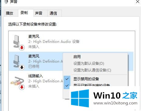 Win10系统麦克风没声音怎么设置的详细处理办法