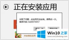 编辑演示Win10开启linux子系统提示错误0x80070057的具体解决举措