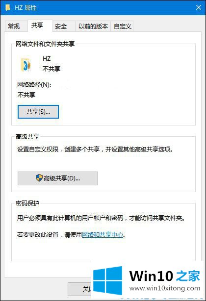 Win10系统局域网下共享文件的操作教程