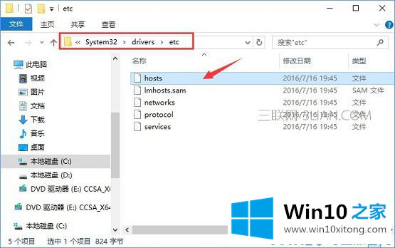 Win10如何通过修改hosts文件来加快网站访问速度的完全处理技巧