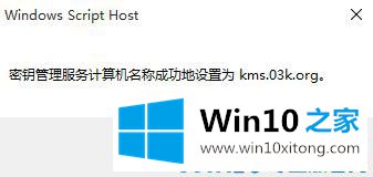 win10系统手动kms激活实践操作方法的具体解决办法