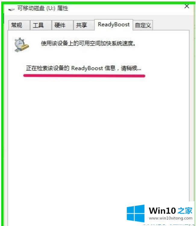 win10使用ReadyBoost提高系统运行速度的操作手法